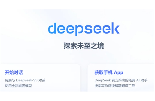 企业官网还有用吗？看DeepSeek就知道了！